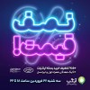 شگفتانه های آیگپ ادامه دارد؛ ۵۰ درصد تخفیف بسته اینترنت!
